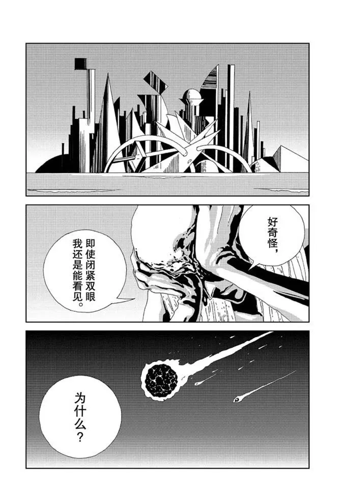 宝石之国 第94话 第21页