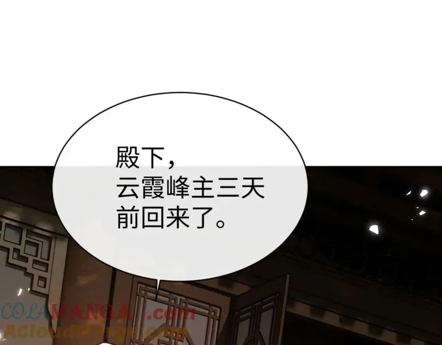 师尊：这个冲师逆徒才不是圣子 第65话 我不会被楚休盯上了吧 第21页