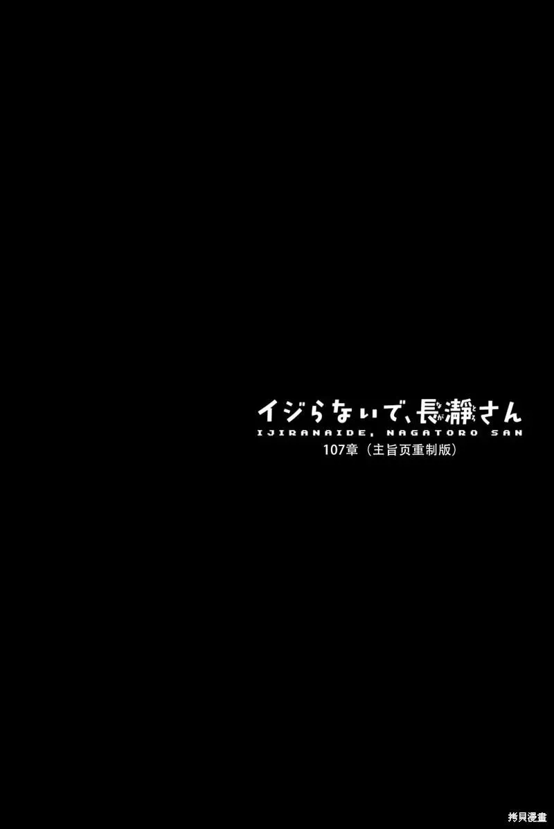 不要欺负我、长瀞同学 第14卷单行本特典 第21页