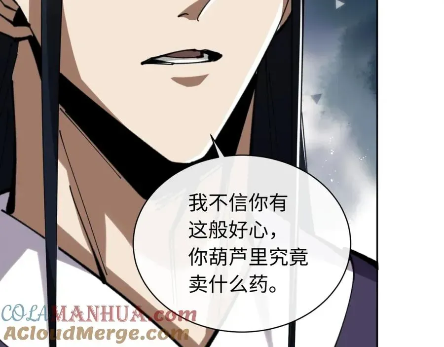 师尊：这个冲师逆徒才不是圣子 第17话 幻阵让大伙都失控了！ 第21页