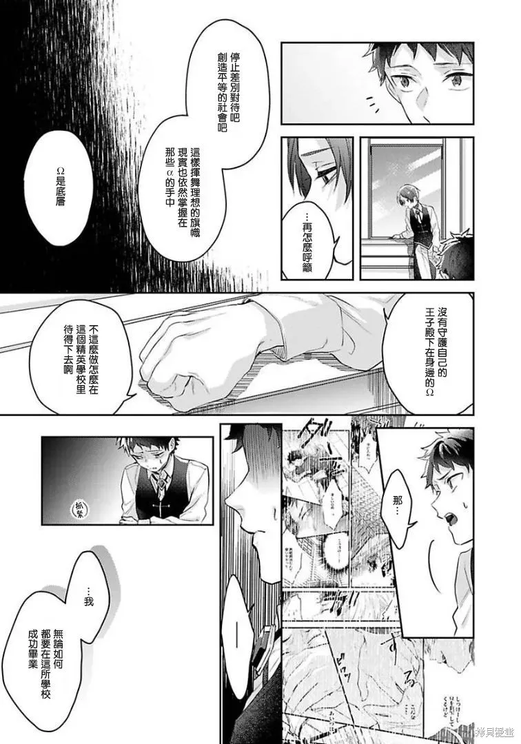 异世界转生后进入了姐姐BL漫画中的我唯独不想成为欧米伽！ 第07话 第21页