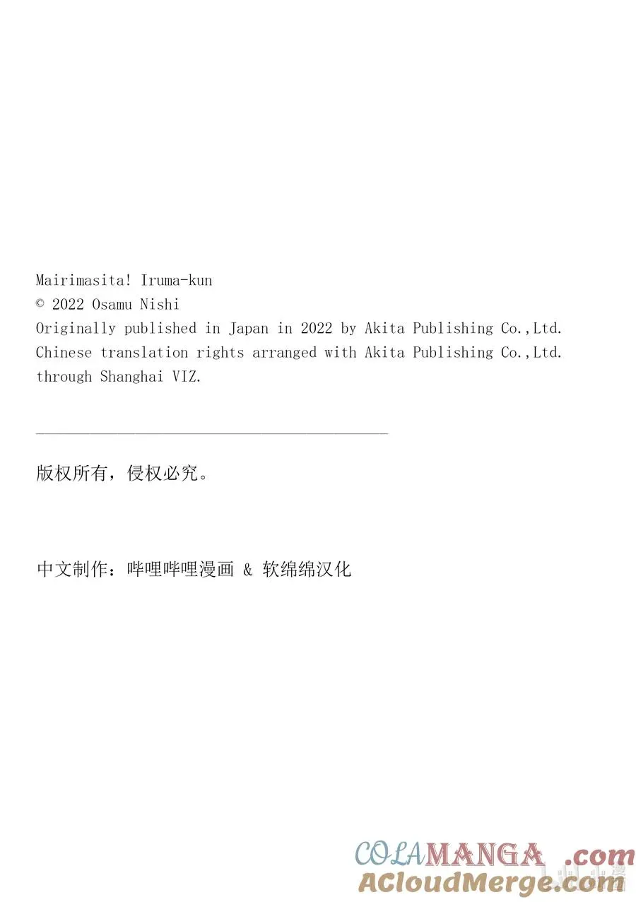 入间同学入魔了 340 比任何人都优先 第21页