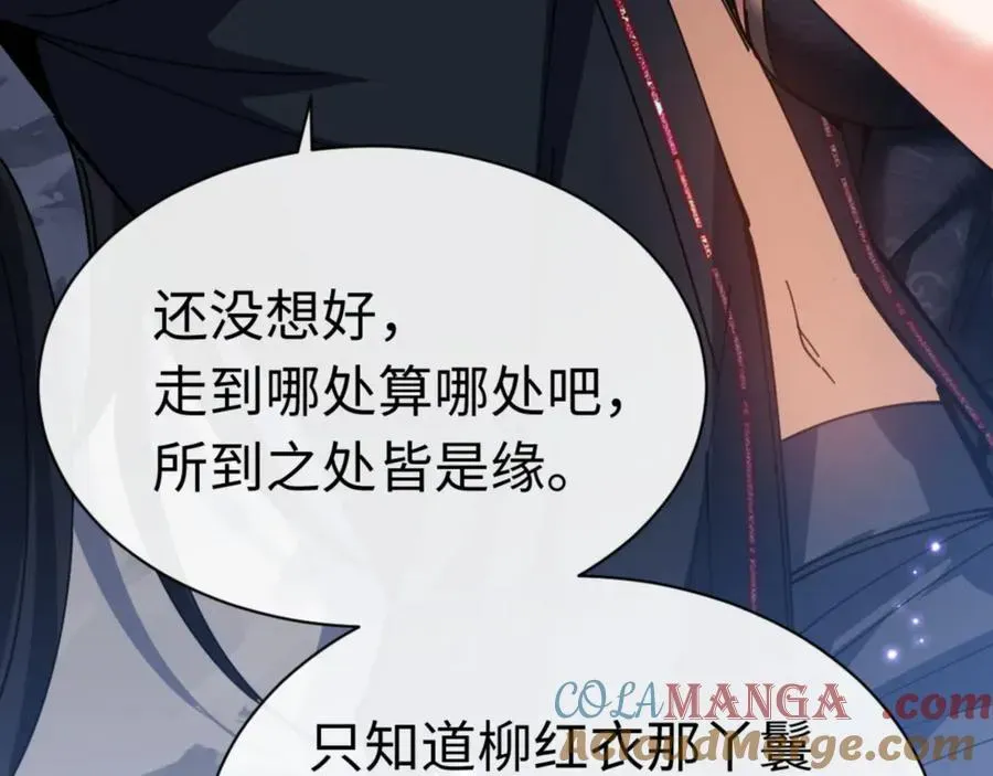 师尊：这个冲师逆徒才不是圣子 第32话 你这逆徒有点飘啊！ 第21页