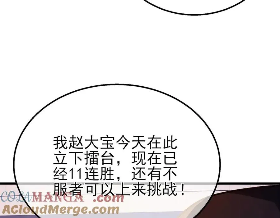 我靠无敌被动打出成吨伤害！ 第39话 蓝天学府擂台赛，血赚千万！ 第21页