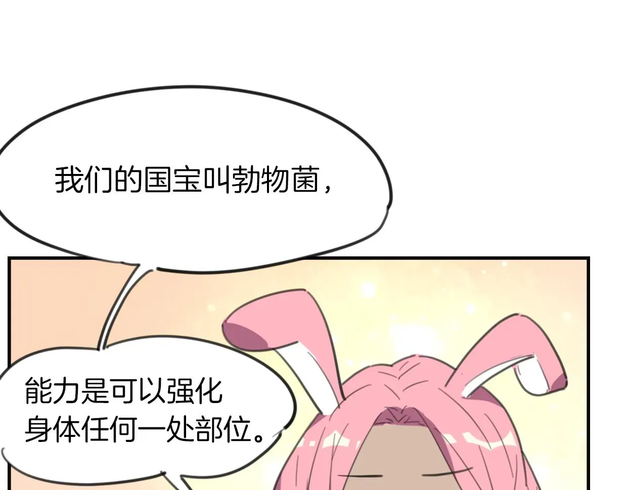 披着狼皮的羊 第34话 花满楼 第21页