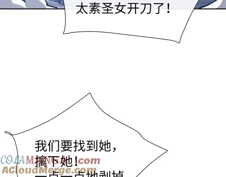 师尊：这个冲师逆徒才不是圣子 第78话 让本座度化你 第21页