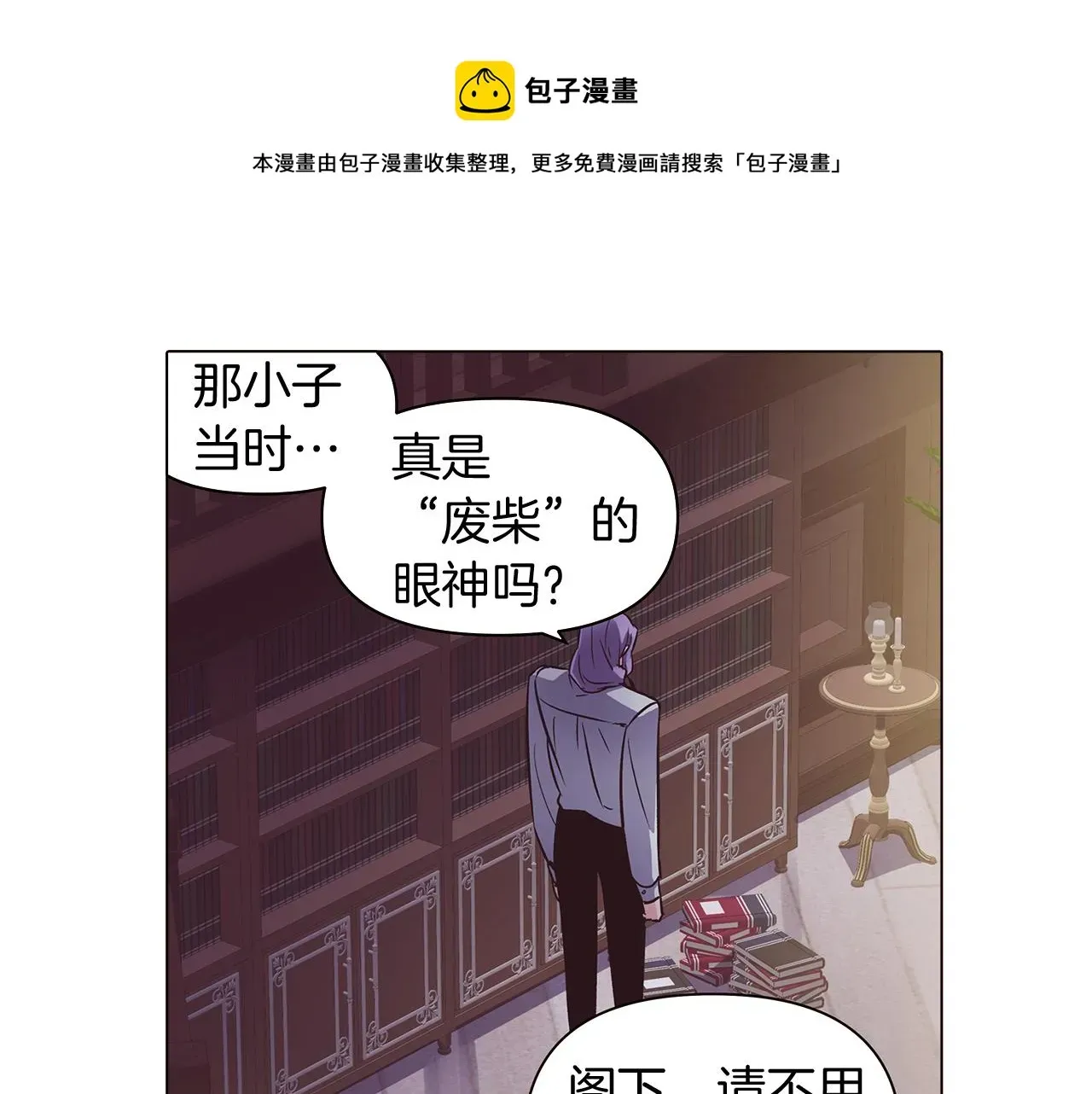 被反派识破了身份 第39话 履行赌约 第21页