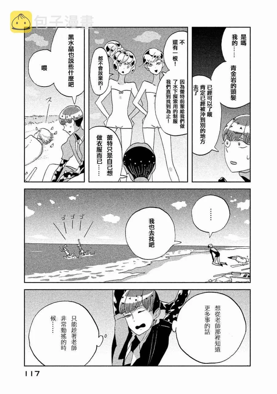 宝石之国 第49话 第21页