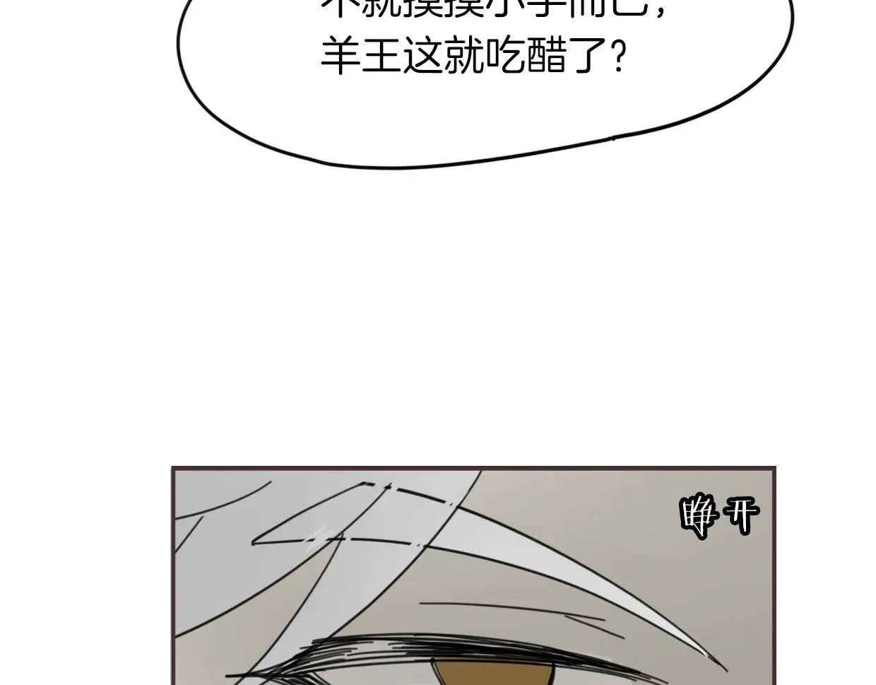 披着狼皮的羊 第38话 最贵重的东西 第21页