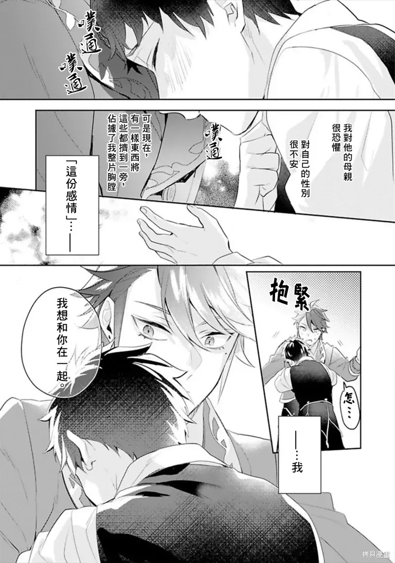 异世界转生后进入了姐姐BL漫画中的我唯独不想成为欧米伽！ 第12话 第21页