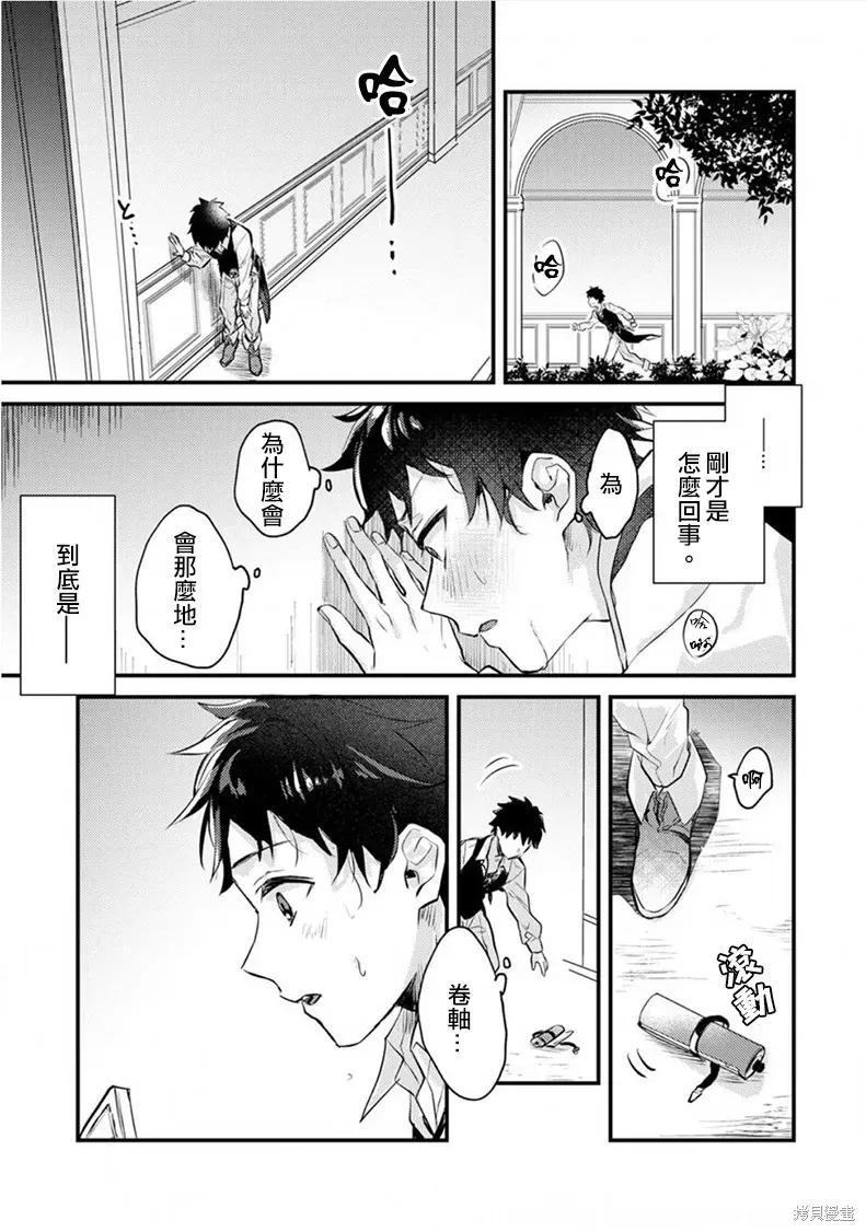 异世界转生后进入了姐姐BL漫画中的我唯独不想成为欧米伽！ 第02话 第21页