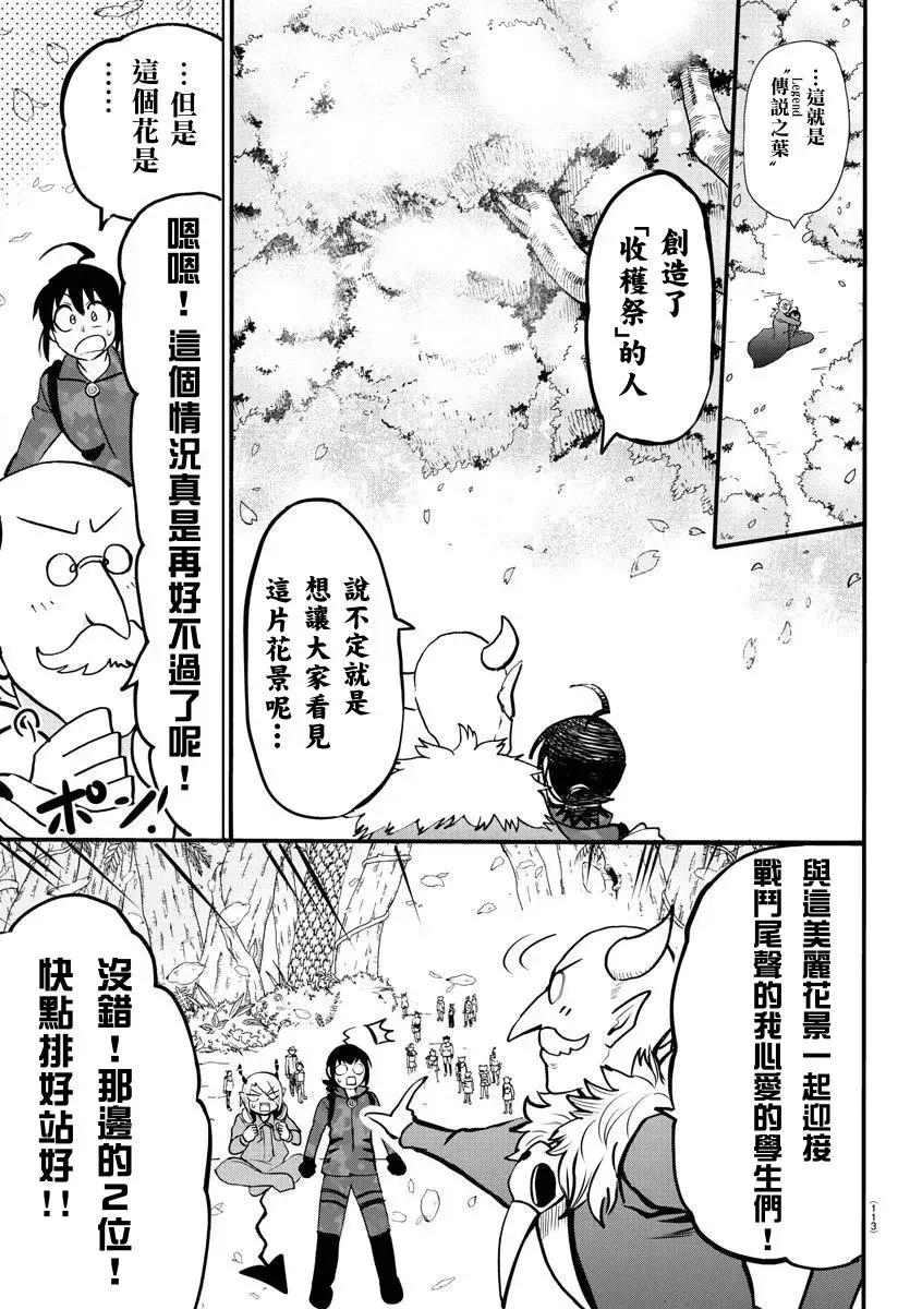 入间同学入魔了 第138话 开花的条件 第21页