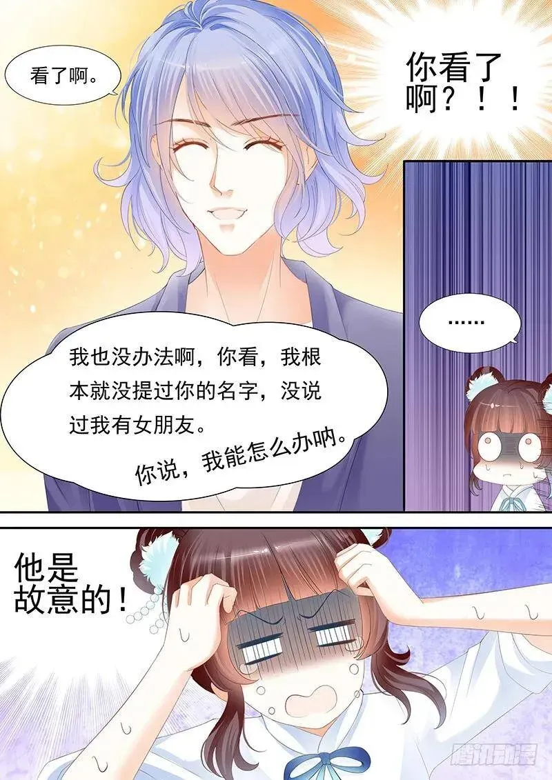 闪婚娇妻 顾靖予公开恋情？！ 第21页