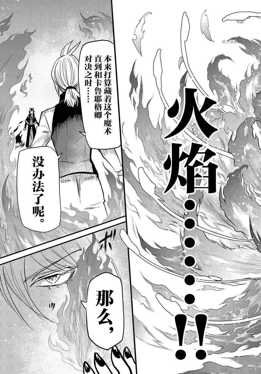 入间同学入魔了 第240话 第21页