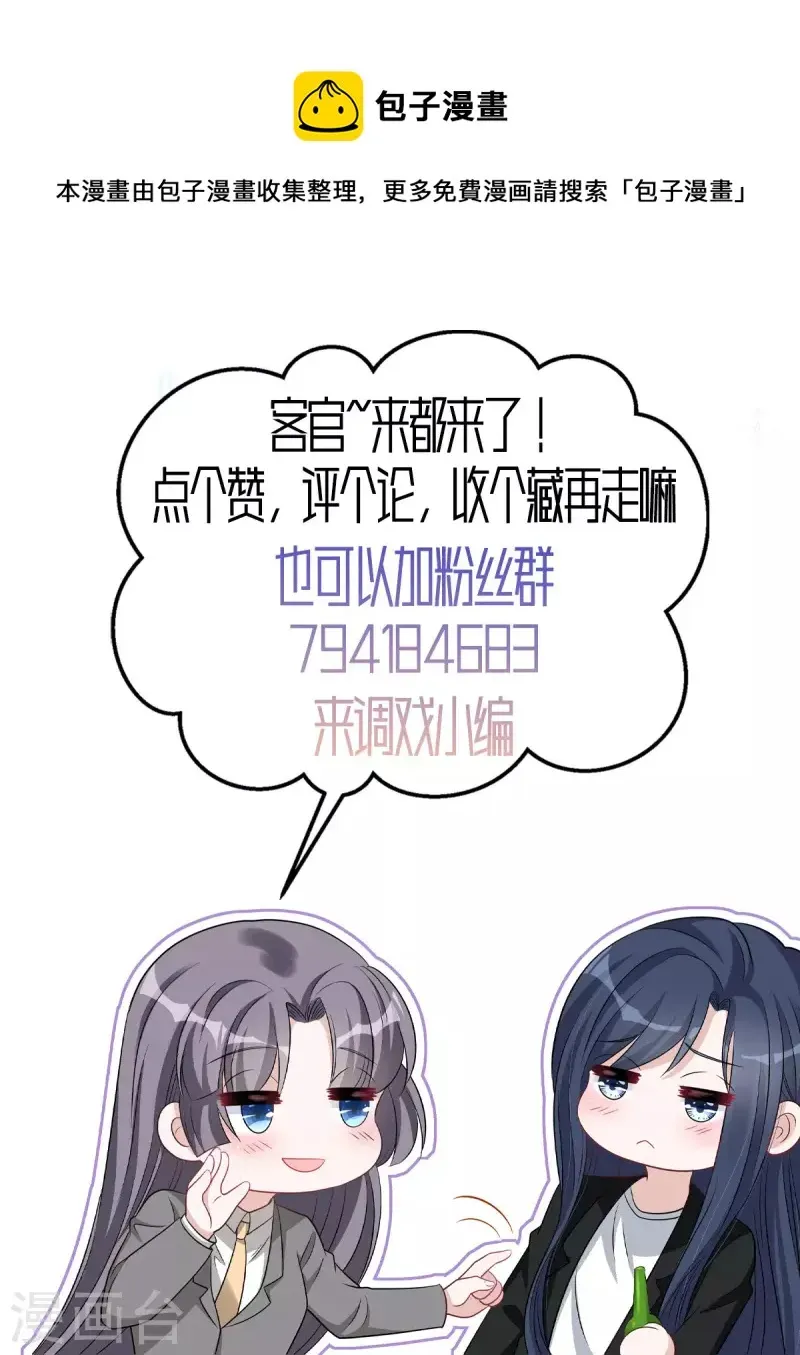 星光璀璨：捡个boss做老公 第76话 会还是你叶少会！ 第21页