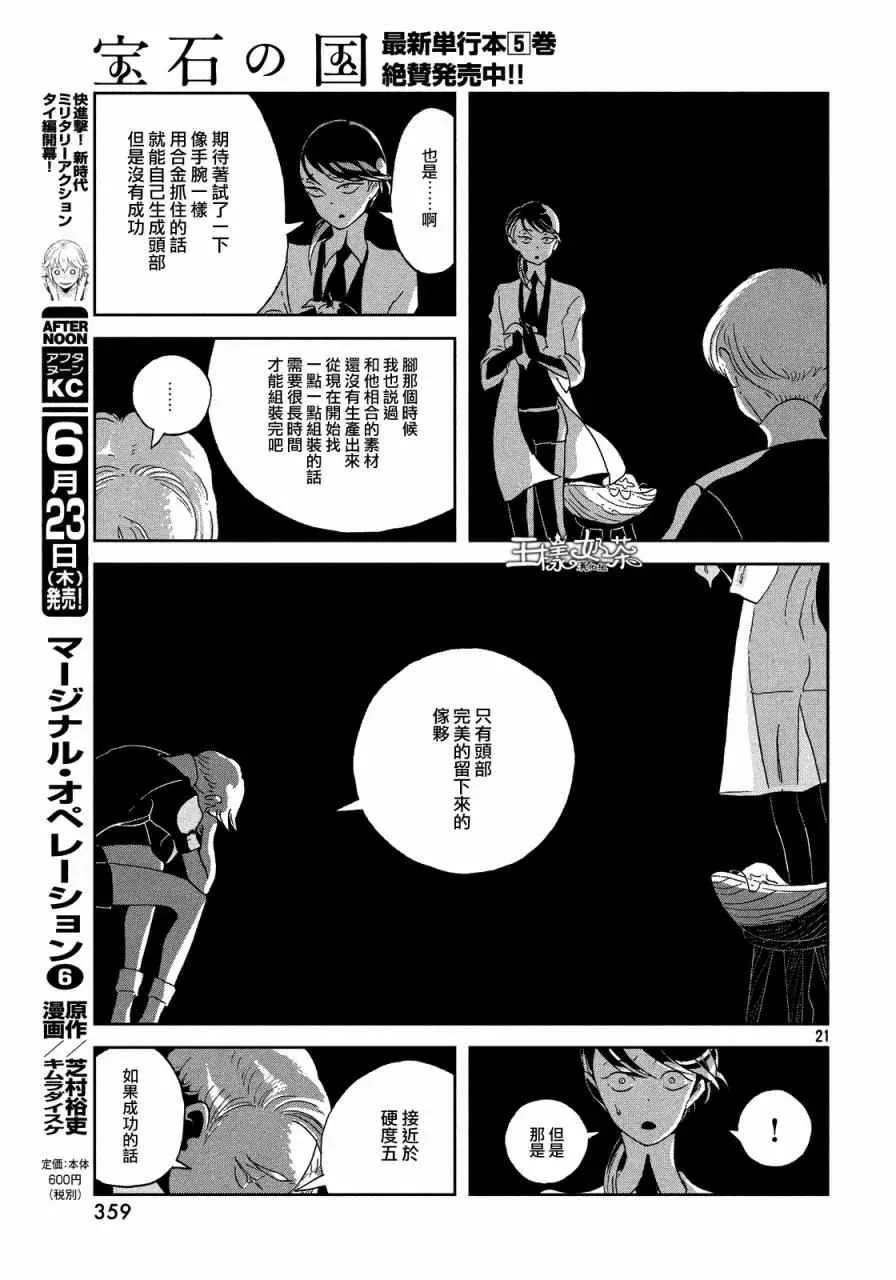 宝石之国 第44话 第21页