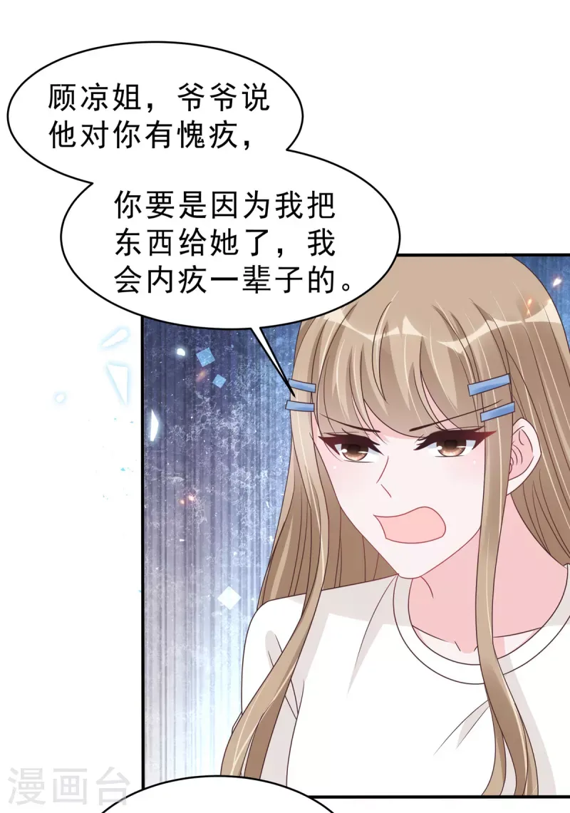 星光璀璨：捡个boss做老公 第128话你难道不想救她？ 第21页