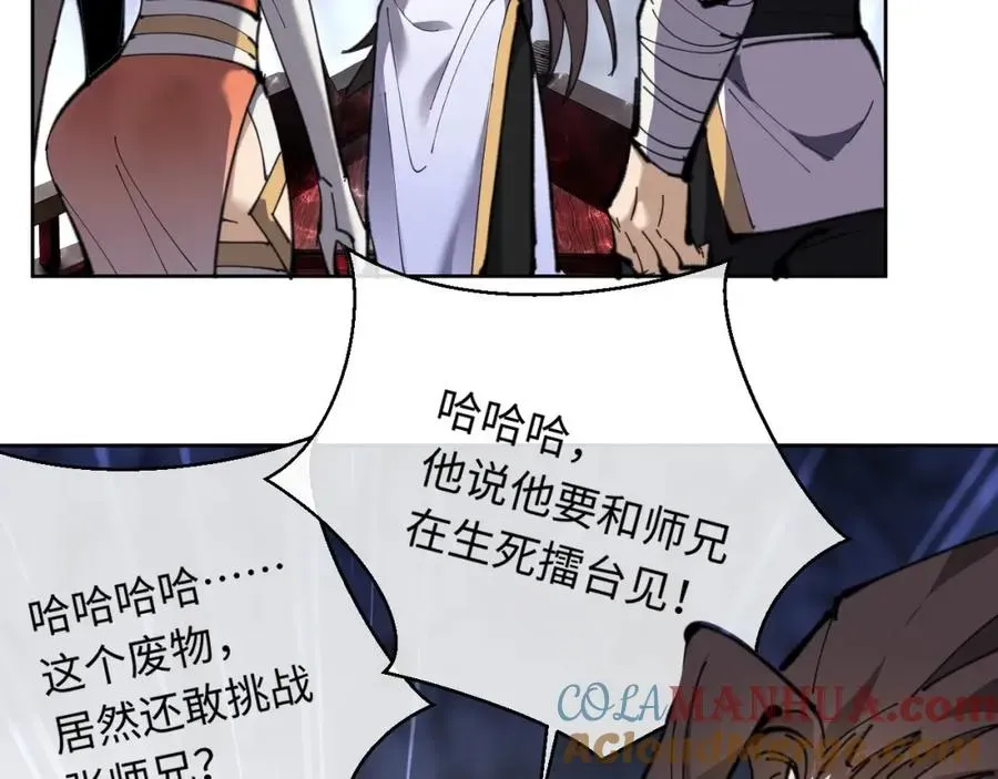 师尊：这个冲师逆徒才不是圣子 第3话 突破？我有师尊我怕什么？ 第21页