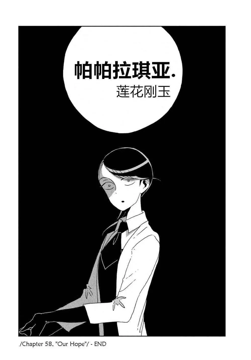 宝石之国 第58话 第21页