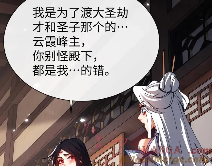 师尊：这个冲师逆徒才不是圣子 第47话 美人纷纷助雷劫 第21页