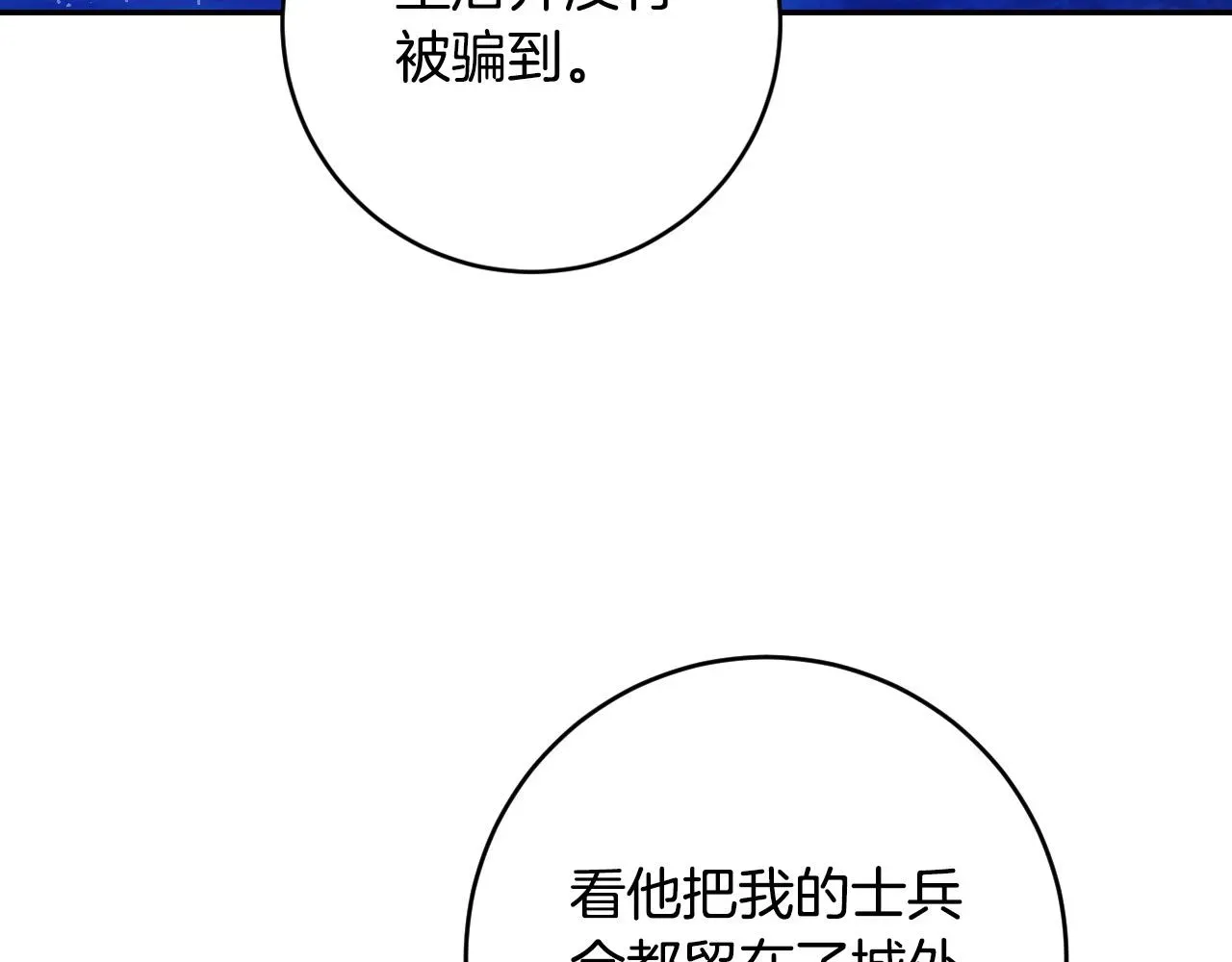 琉璃之城 第90话 册封妃嫔 第21页