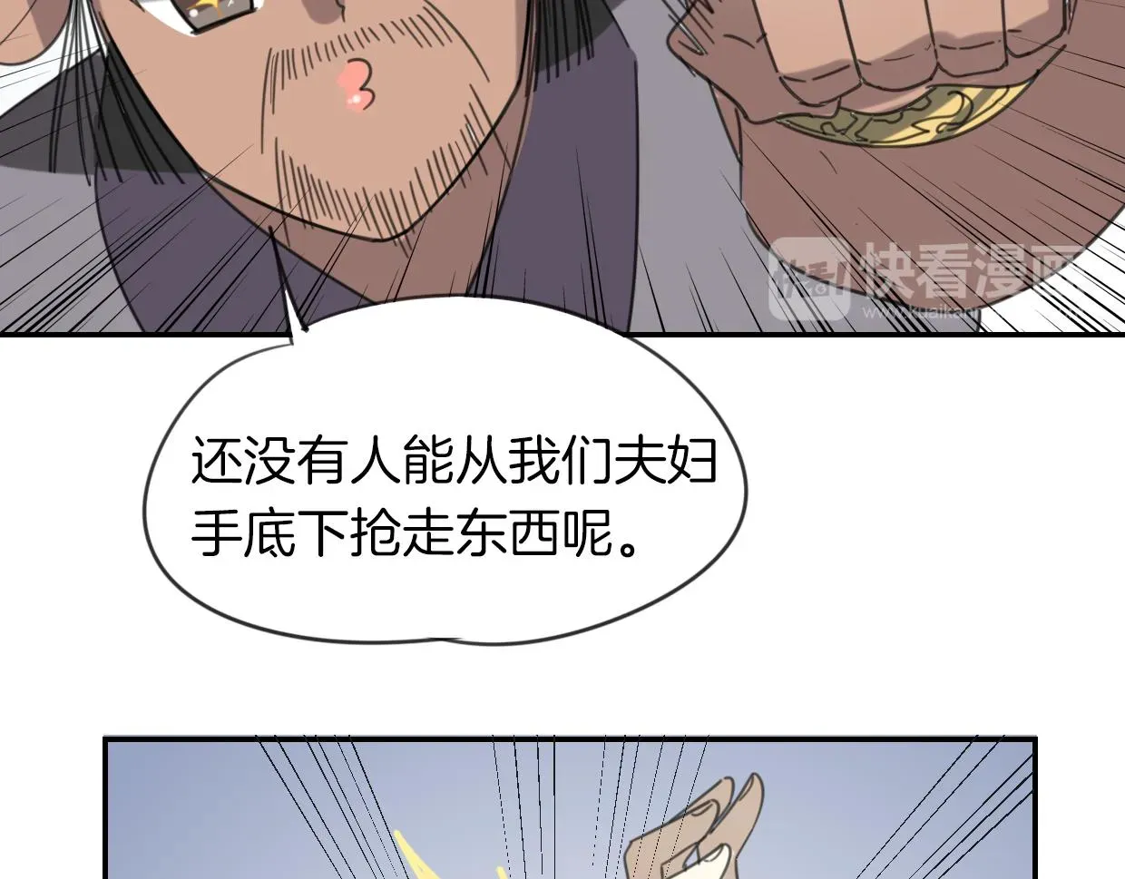 披着狼皮的羊 第51话 夫妇之战 第21页