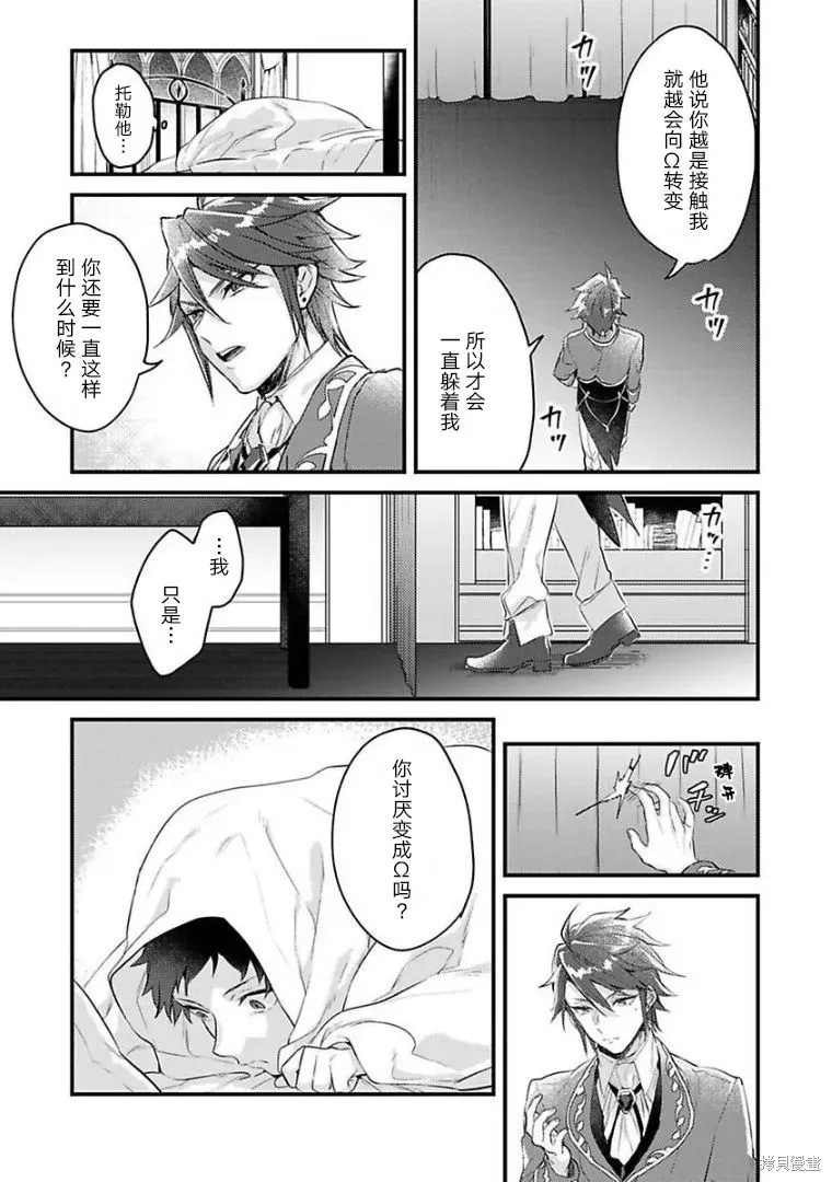 异世界转生后进入了姐姐BL漫画中的我唯独不想成为欧米伽！ 第05话 第21页