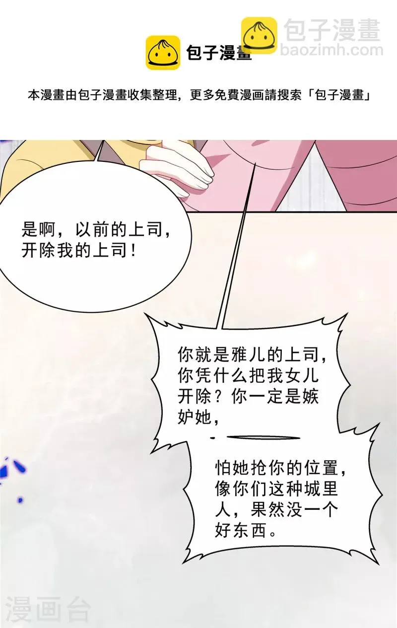 星光璀璨：捡个boss做老公 第71话 一切都在计划内？ 第21页