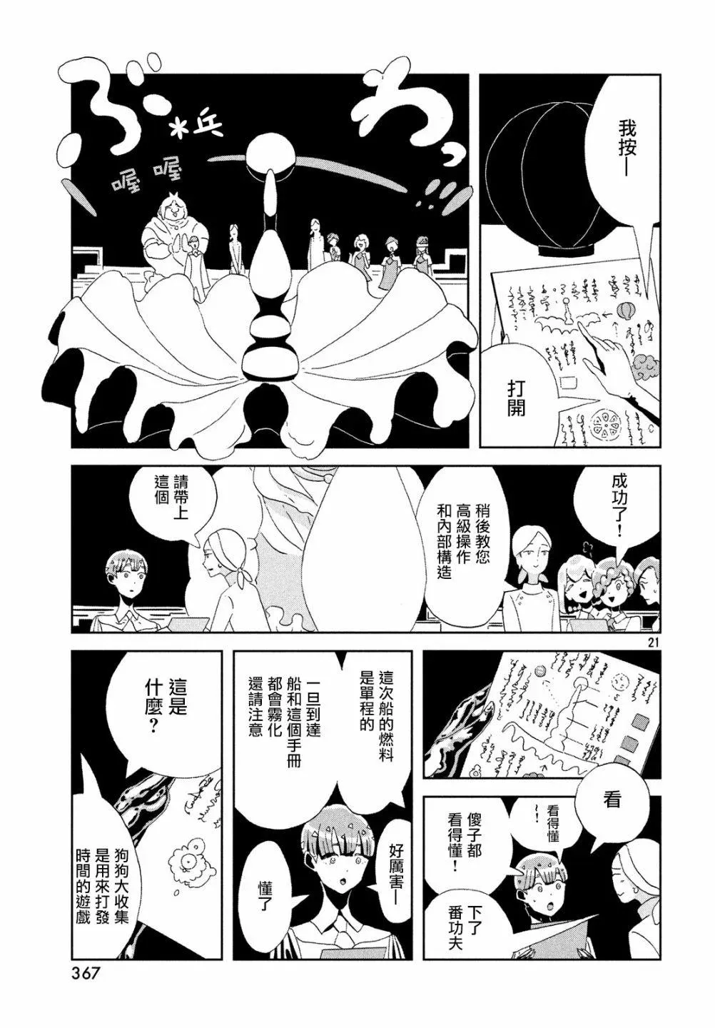 宝石之国 第76话 第21页