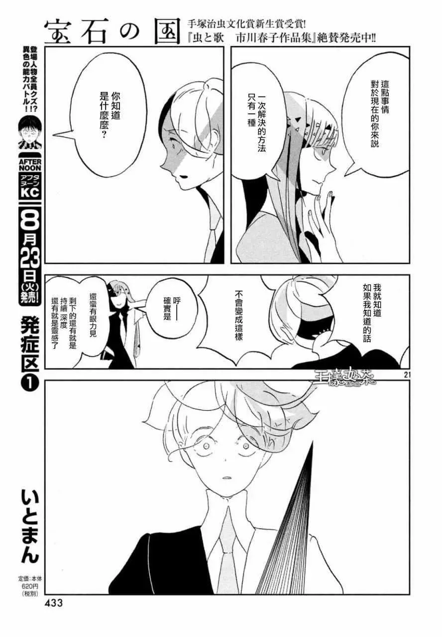 宝石之国 第46话 第21页