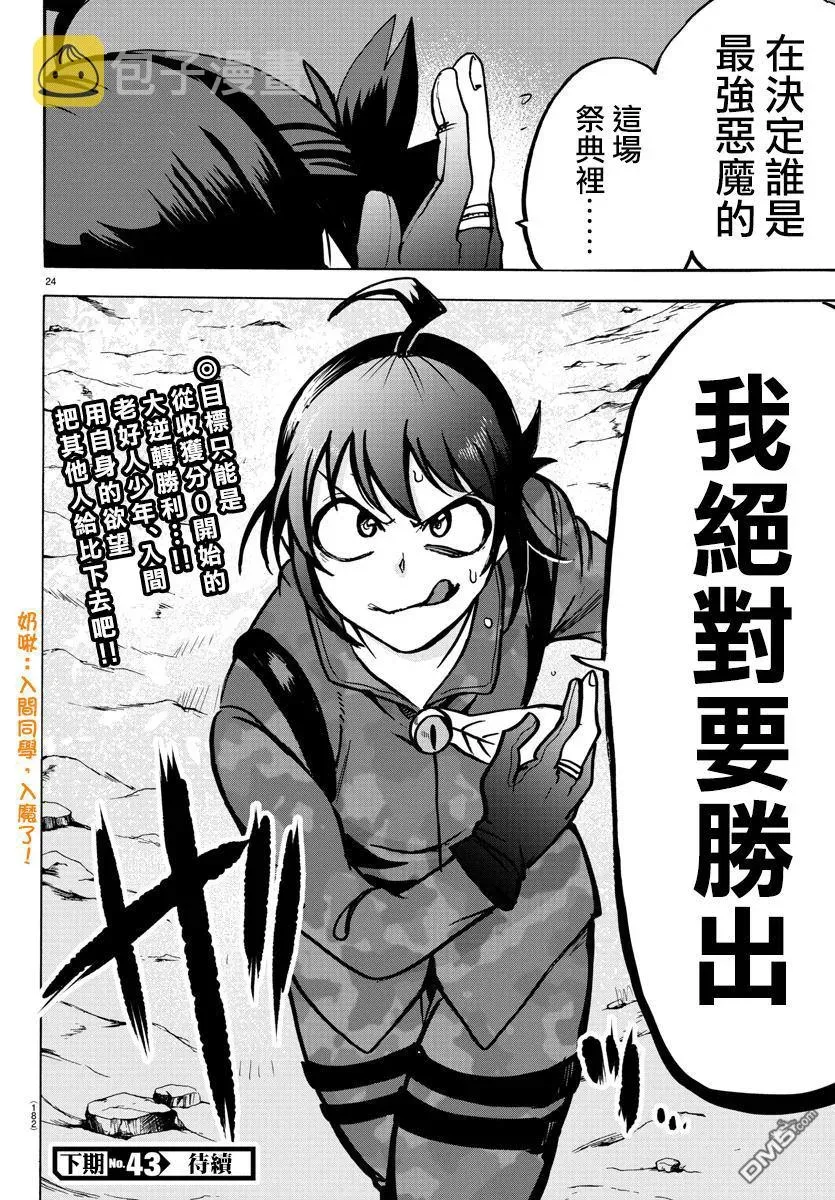 入间同学入魔了 122话 第21页