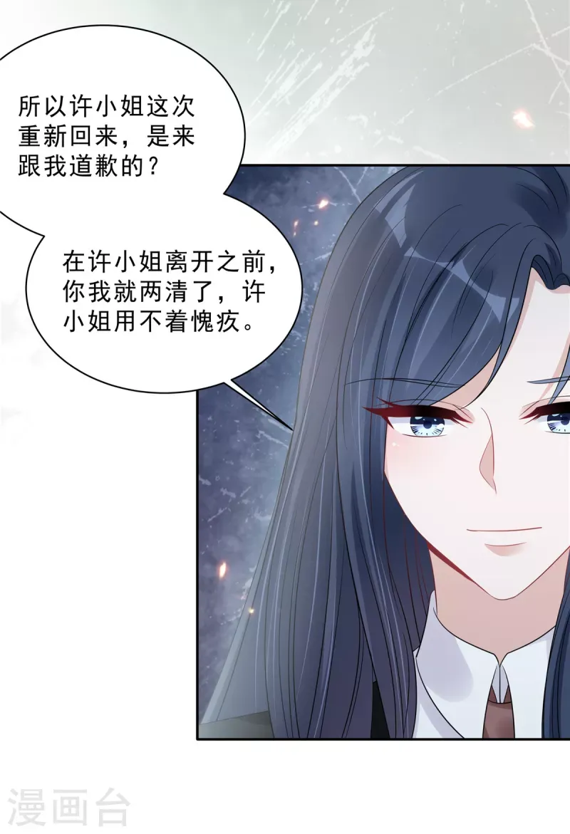 星光璀璨：捡个boss做老公 第92话 人真的能改变吗？ 第21页