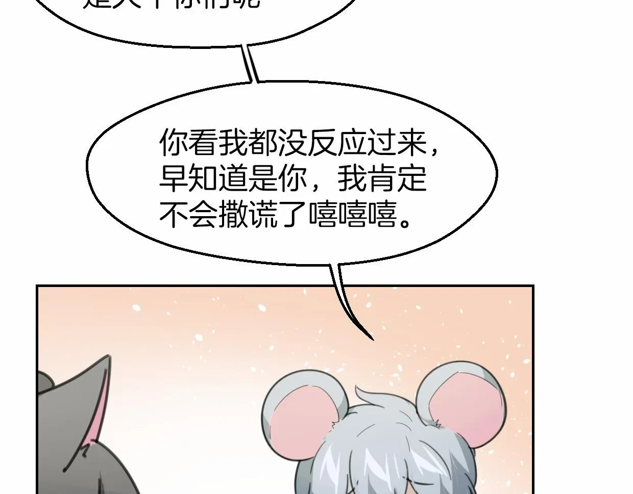 披着狼皮的羊 第56话 why？我变成了玉佩 第21页