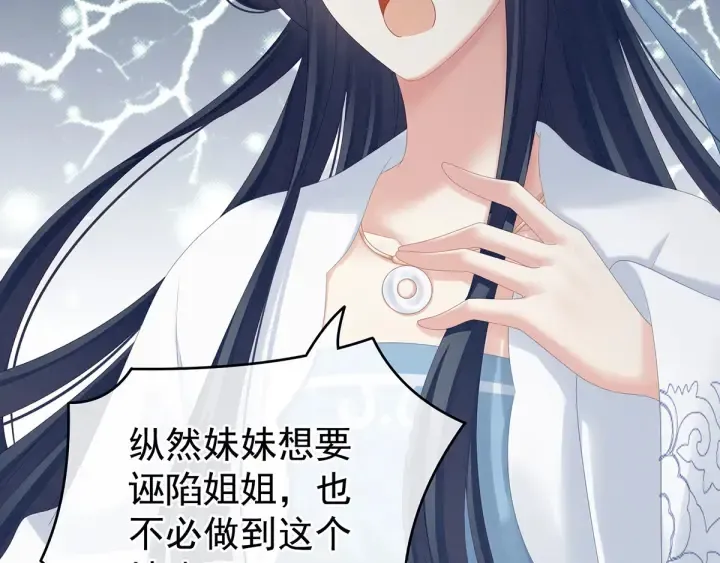 女帝多蓝颜 第194话 我到底算什么？ 第21页