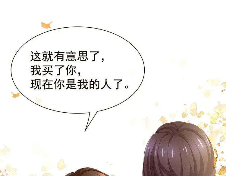 女帝多蓝颜 第11话 想要我的身体？ 第21页