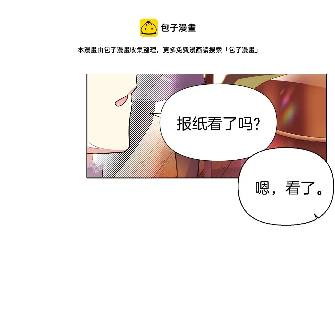 被反派识破了身份 第46话 留住塞莱汀 第21页