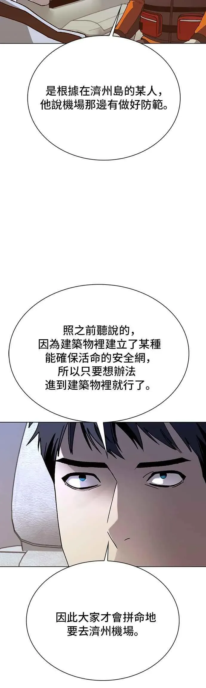 末日生存游戏 第61话 第21页