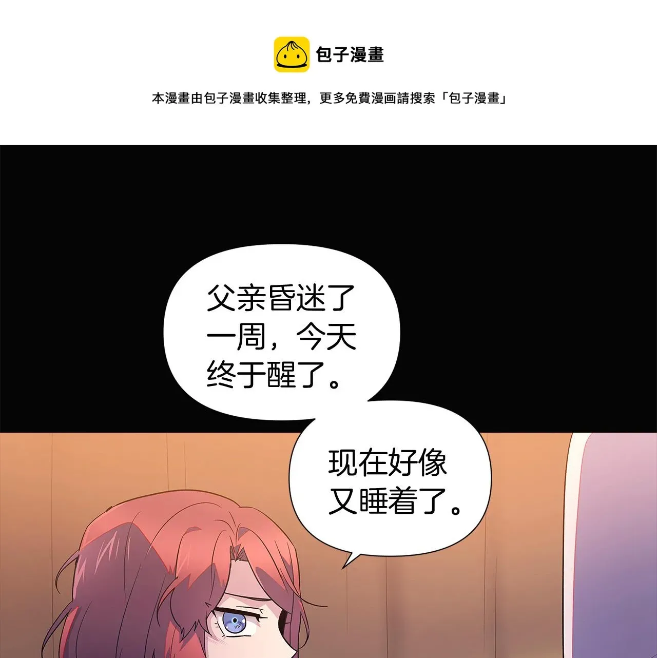 被反派识破了身份 第48话 皇帝的宝剑 第211页