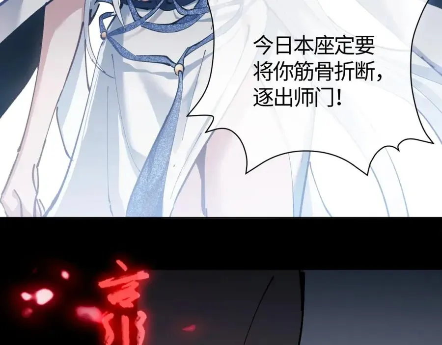 师尊：这个冲师逆徒才不是圣子 第1话 开局冲师！我楚老魔重生归来！ 第214页