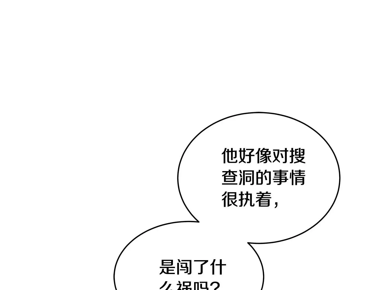 继母活命很简单 第33话 拐跑公妃 第214页