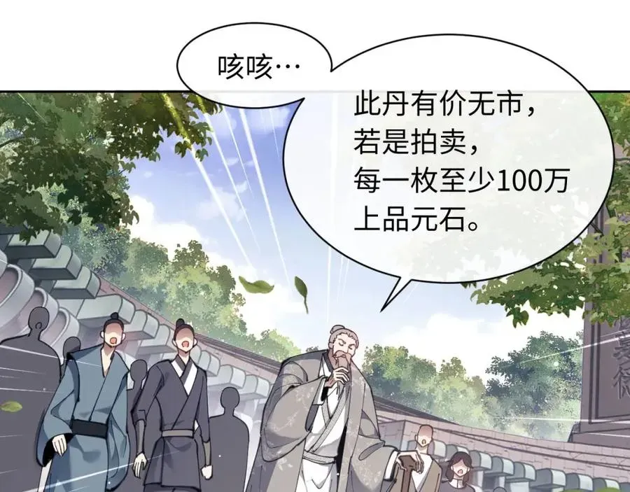 师尊：这个冲师逆徒才不是圣子 第6话 不小心捏死小蚂蚁！ 第22页