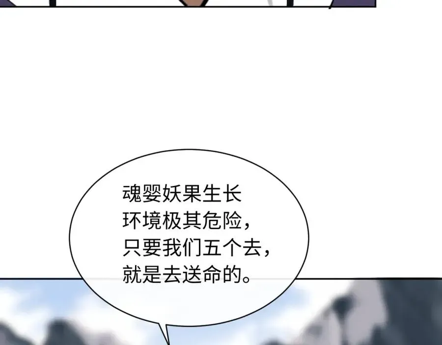 师尊：这个冲师逆徒才不是圣子 第17话 幻阵让大伙都失控了！ 第22页