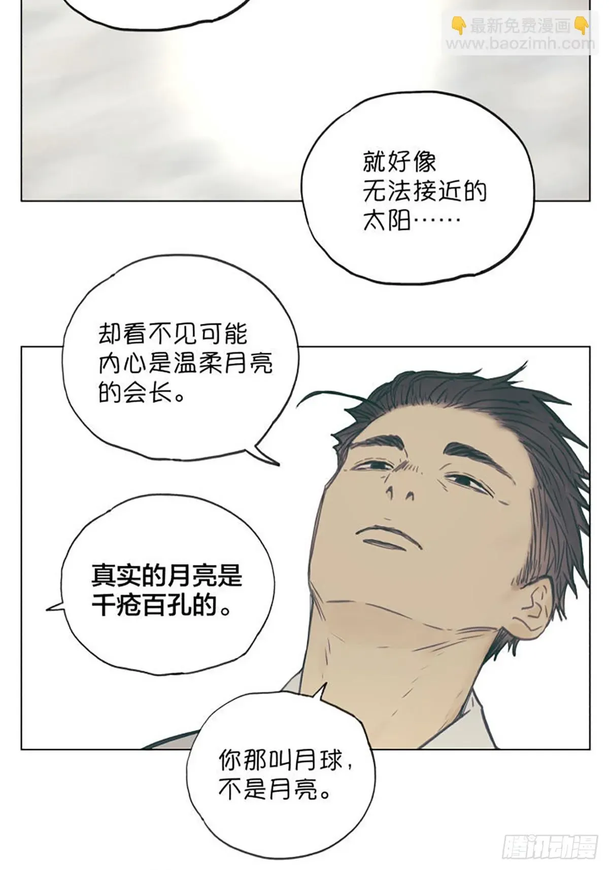 南号尚风 月亮 第22页