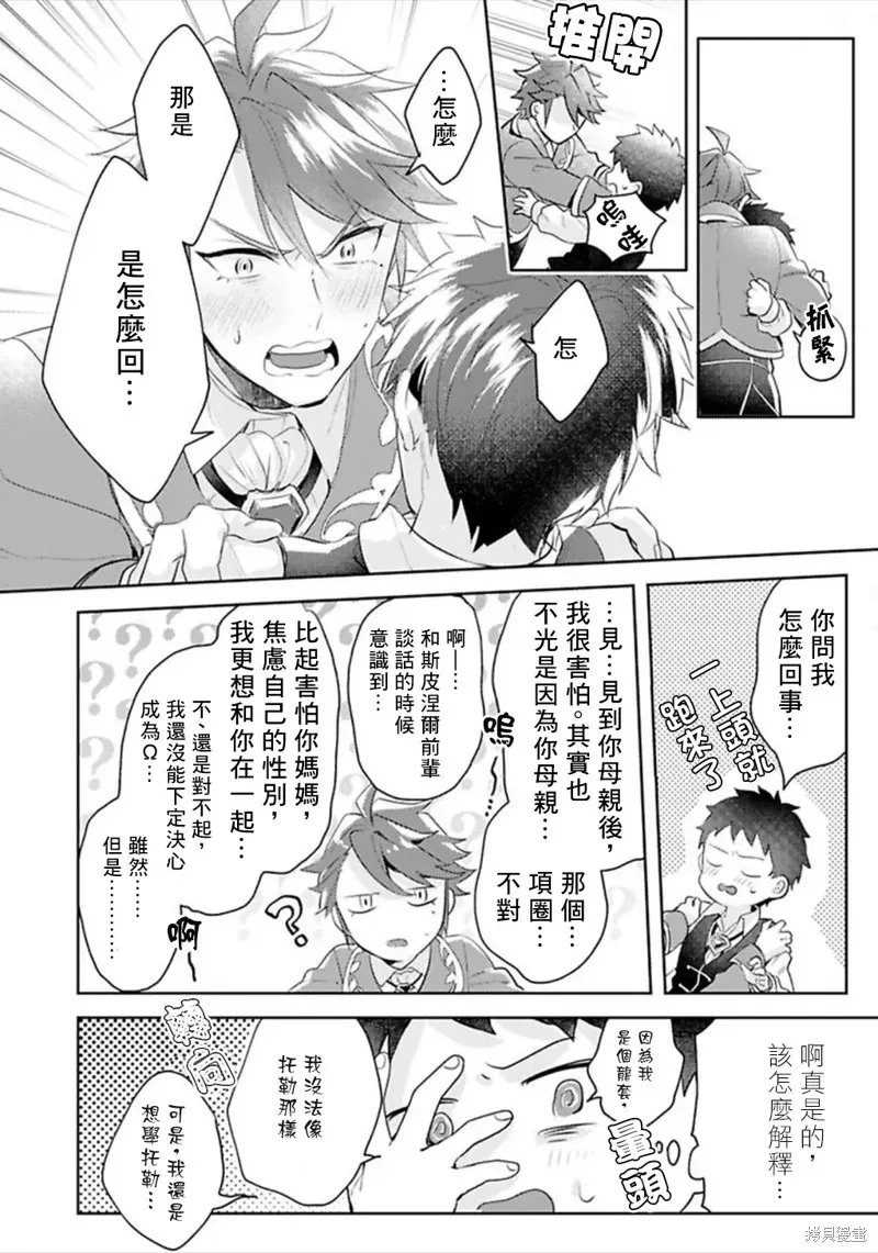 异世界转生后进入了姐姐BL漫画中的我唯独不想成为欧米伽！ 第12话 第22页