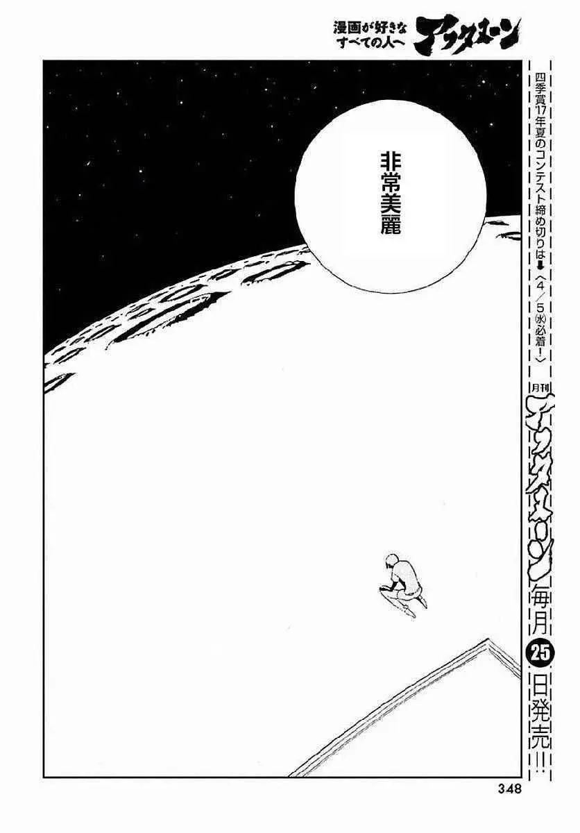 宝石之国 第53话 第22页