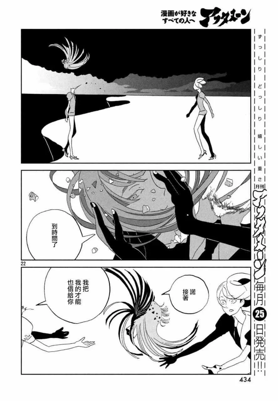 宝石之国 第46话 第22页