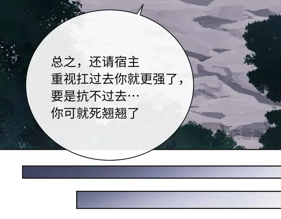 师尊：这个冲师逆徒才不是圣子 第20话 我有个大胆的想法 第22页