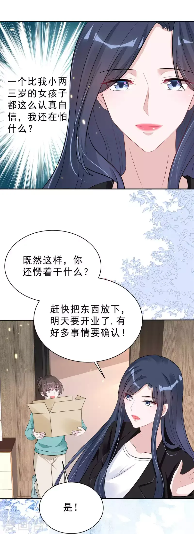 星光璀璨：捡个boss做老公 第35话 不是一个人在战斗 第22页