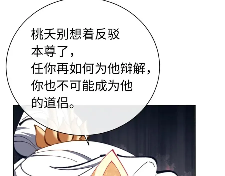 师尊：这个冲师逆徒才不是圣子 第26话 在我面前装要想想后果 第22页