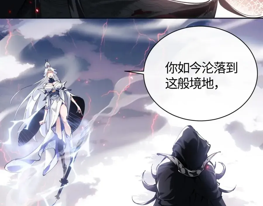 师尊：这个冲师逆徒才不是圣子 第1话 开局冲师！我楚老魔重生归来！ 第22页